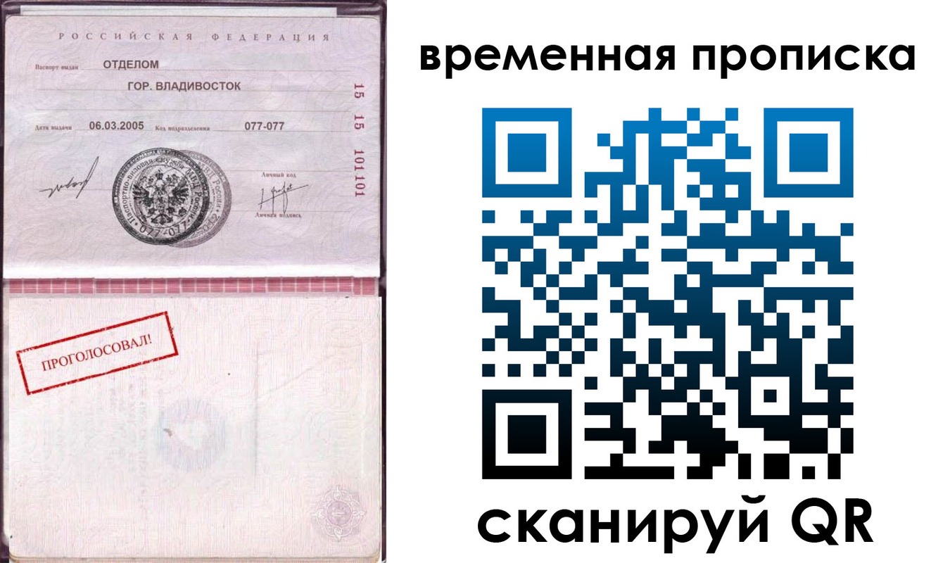 временная регистрация для школы в Красноярске