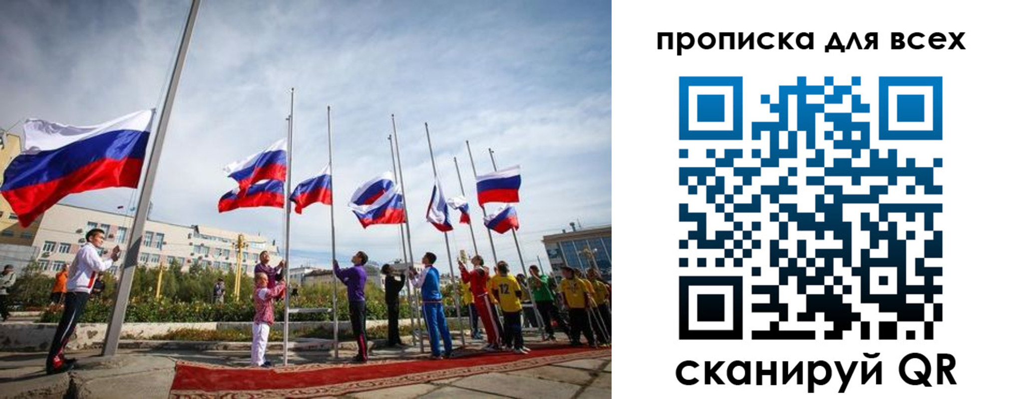 прописка законно в Красноярске