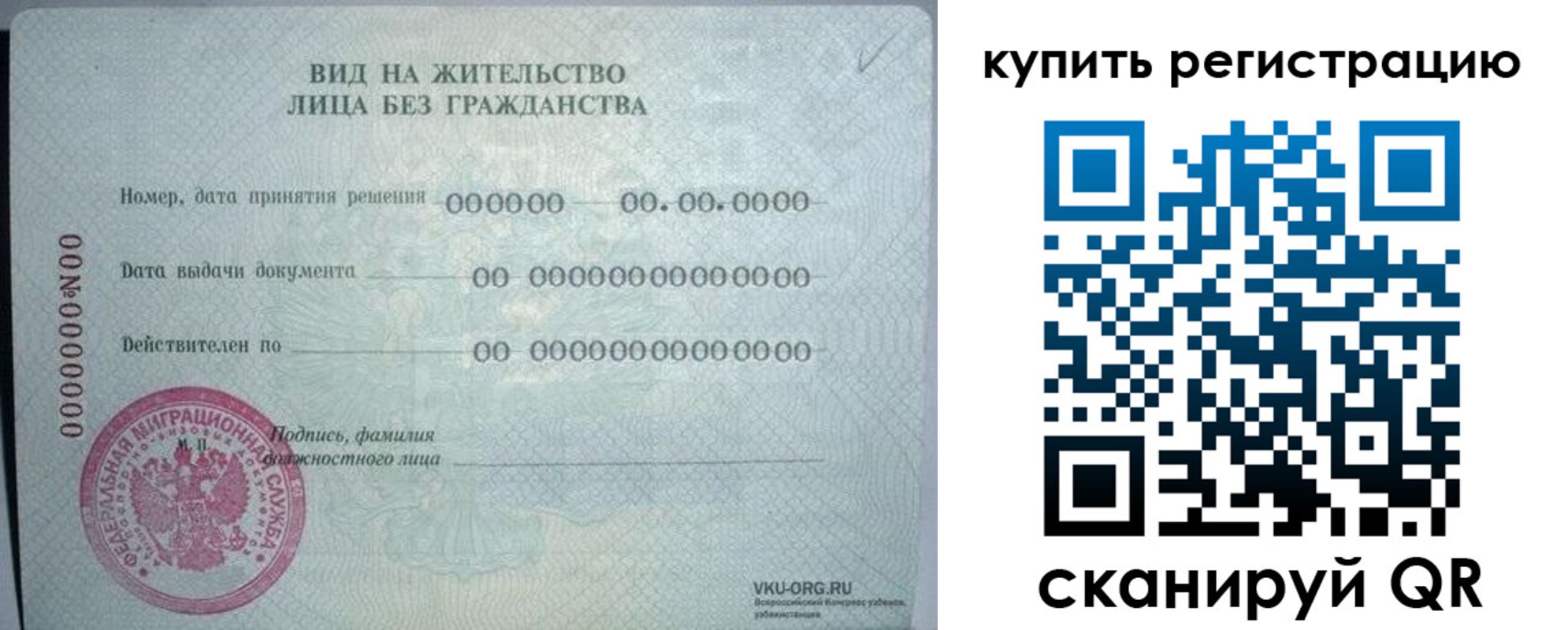 временная регистрация гарантия в Красноярске