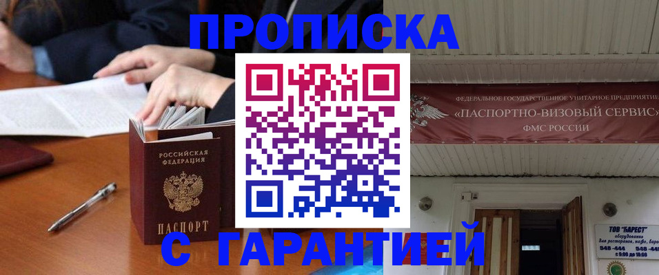 временная регистрация адрес в Красноярске